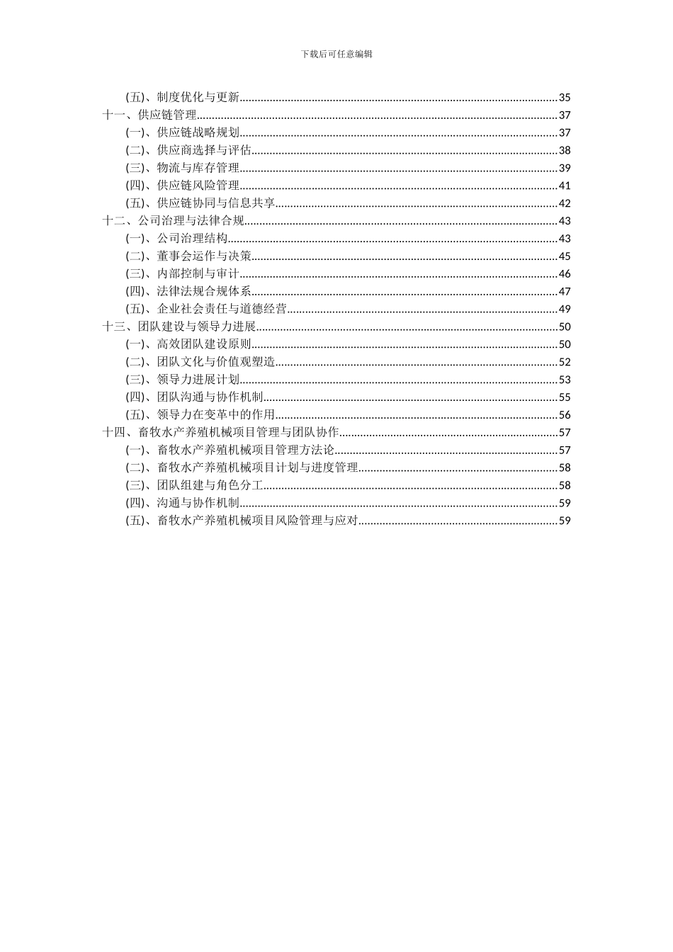 2024年畜牧水产养殖机械项目可行性分析报告_第3页