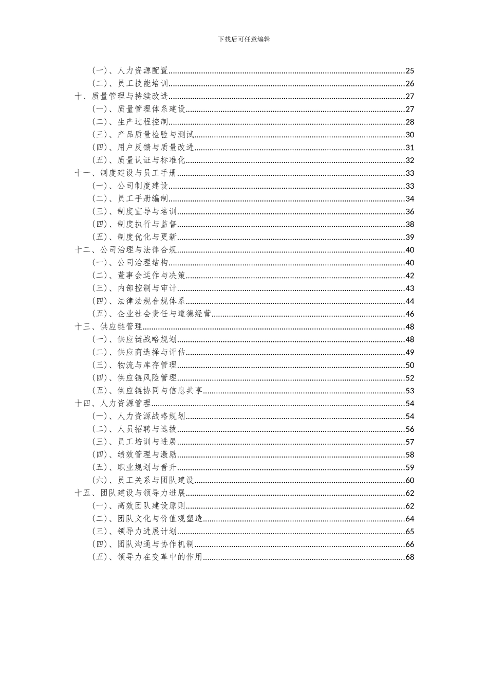 2024年疗养院项目可行性研究报告_第3页