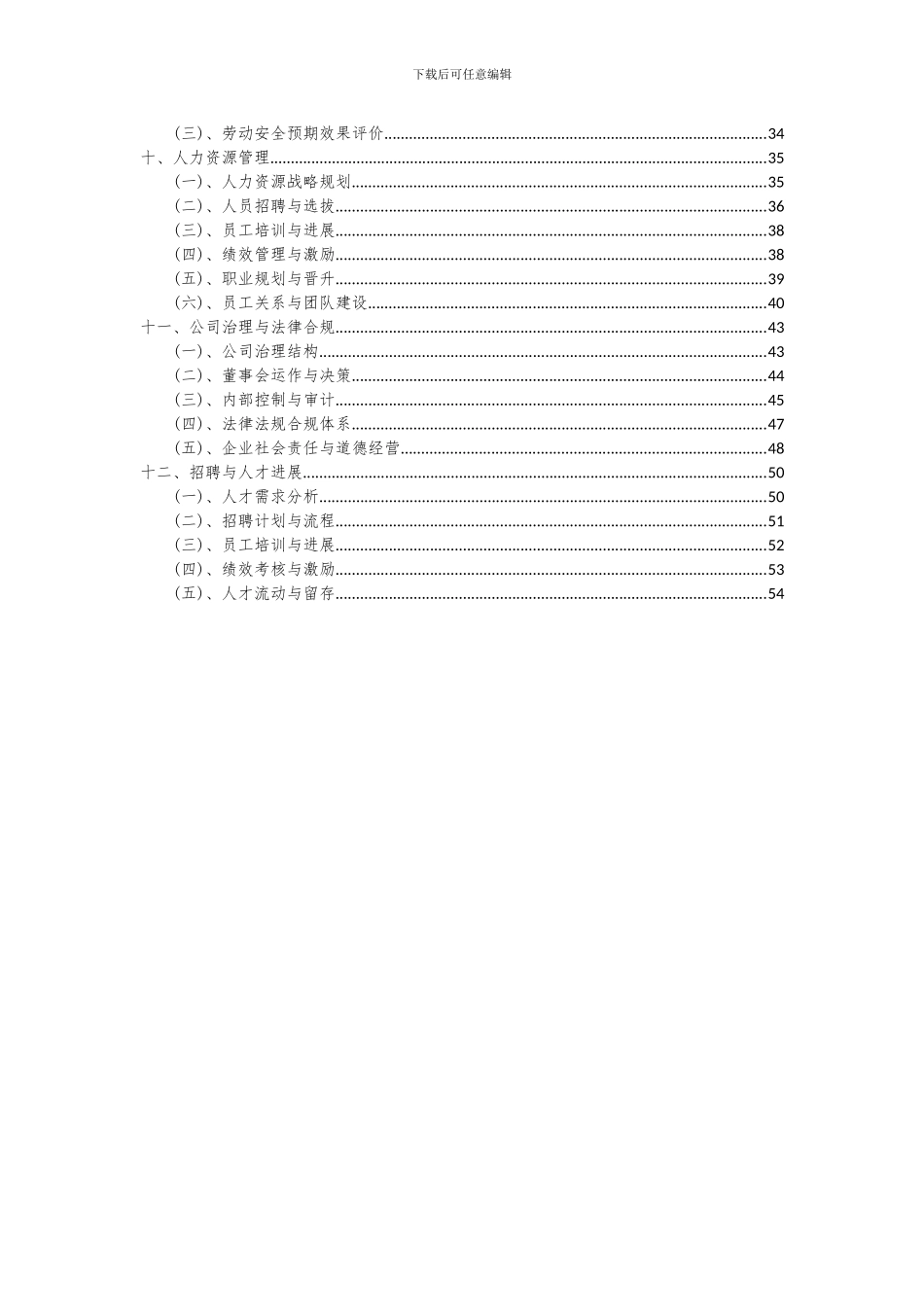2024年疾控中心项目可行性分析报告_第3页