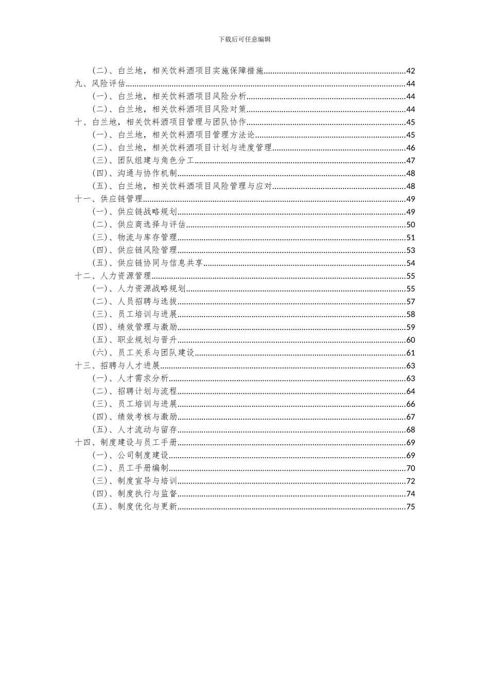 2024年白兰地-相关饮料酒项目可行性研究报告_第3页