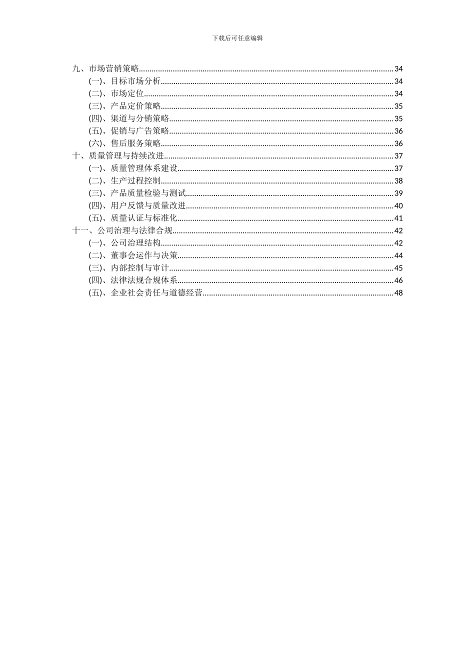 2024年白喉类毒素项目投资分析及可行性报告_第3页