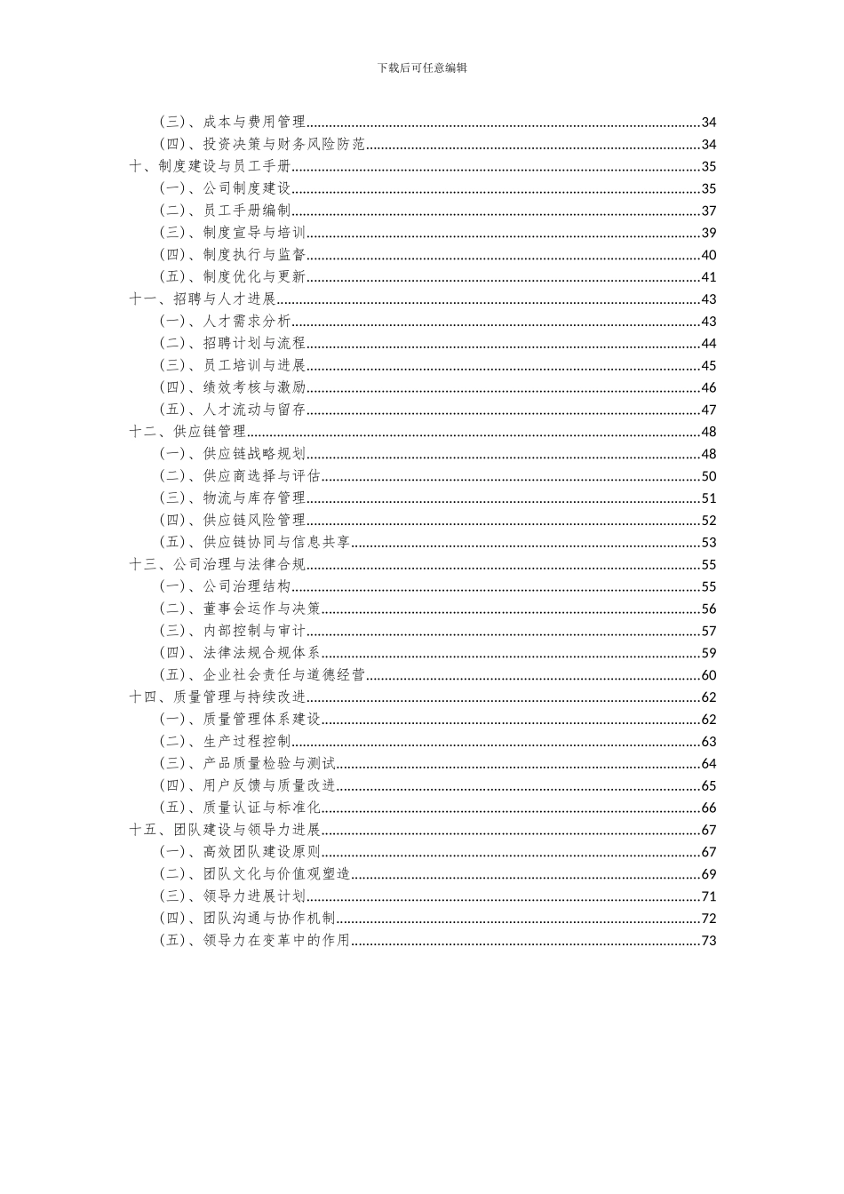 2024年白酒项目投资分析及可行性报告_第3页