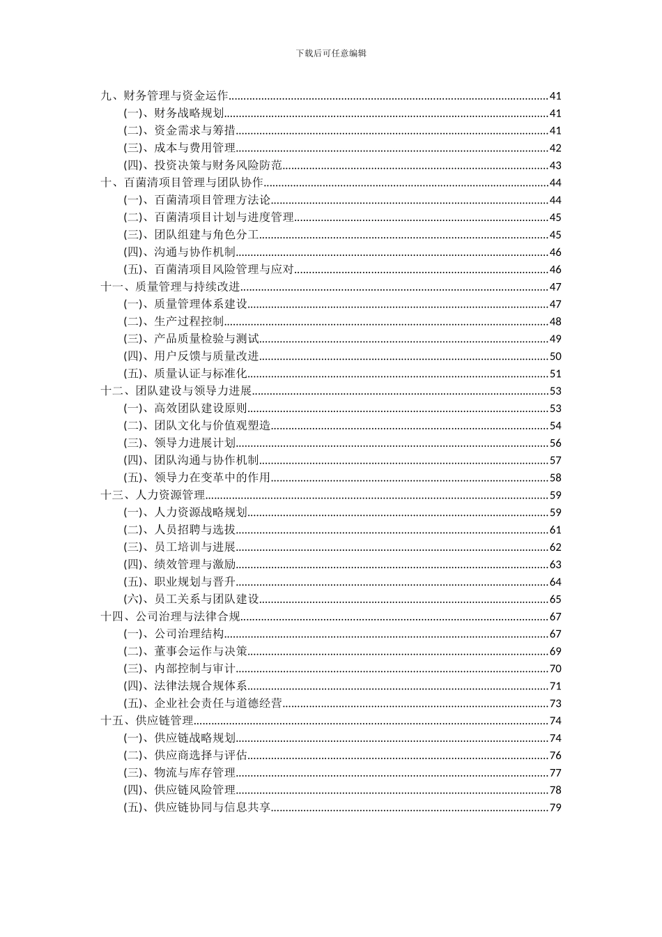 2024年百菌清项目深度研究分析报告_第3页
