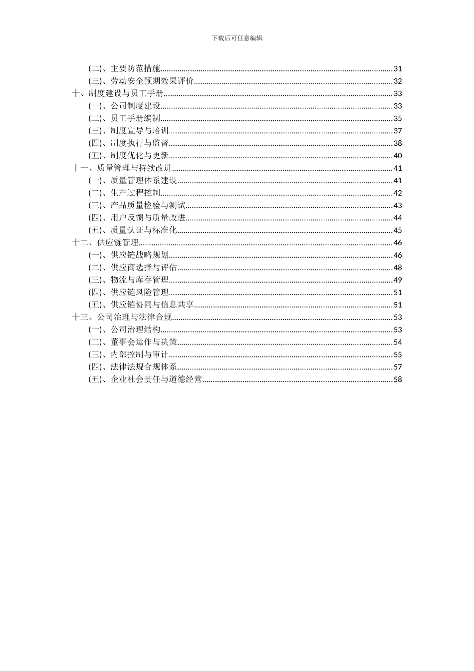 2024年皮卡项目深度研究分析报告_第3页