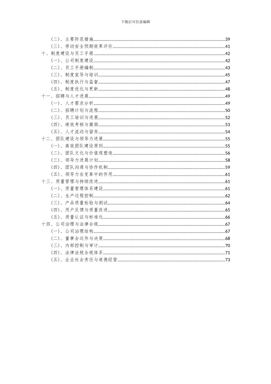 2024年盐酸项目投资分析及可行性报告_第3页