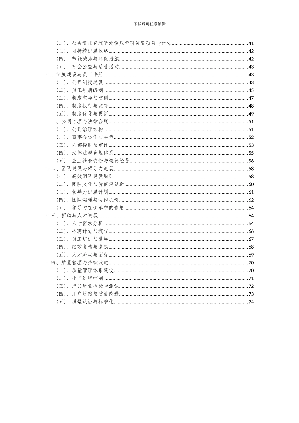 2024年直流斩波调压牵引装置项目可行性研究报告_第3页