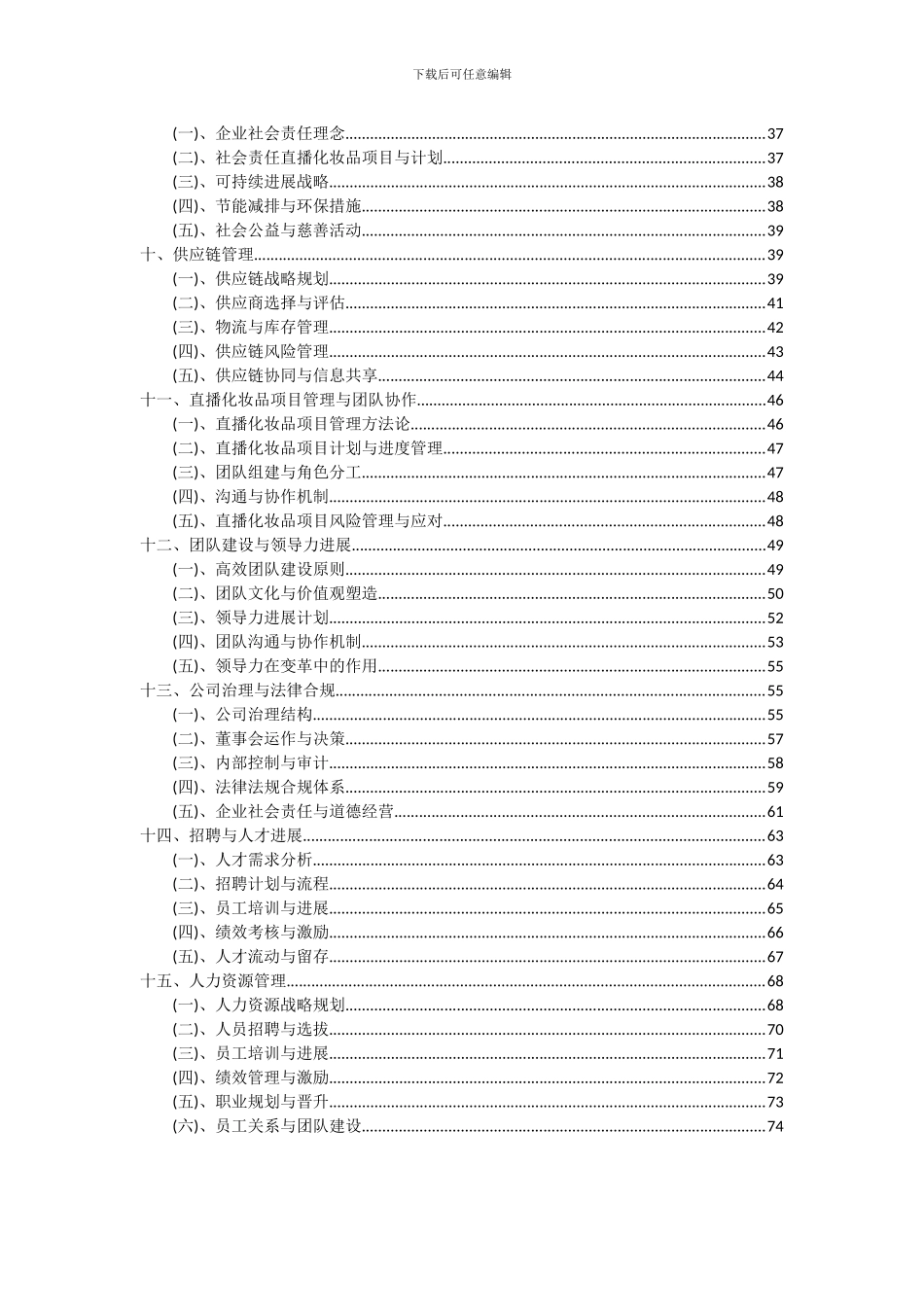 2024年直播化妆品项目投资分析及可行性报告_第3页
