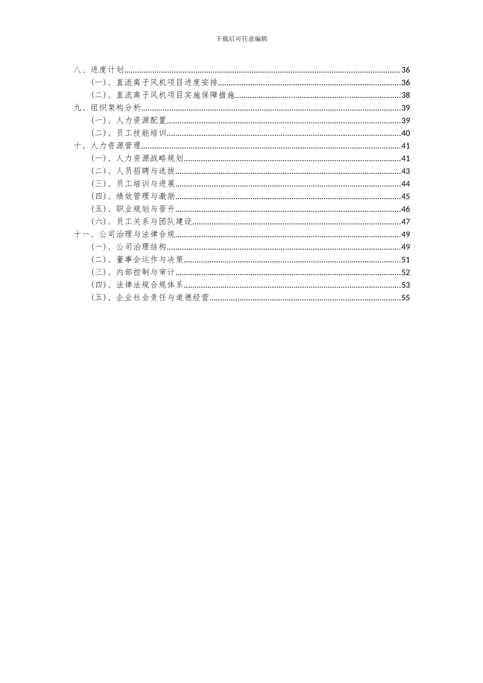 2024年直流离子风机项目可行性分析报告_第3页