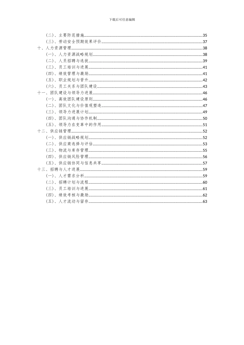 2024年直流风扇项目可行性研究报告_第3页