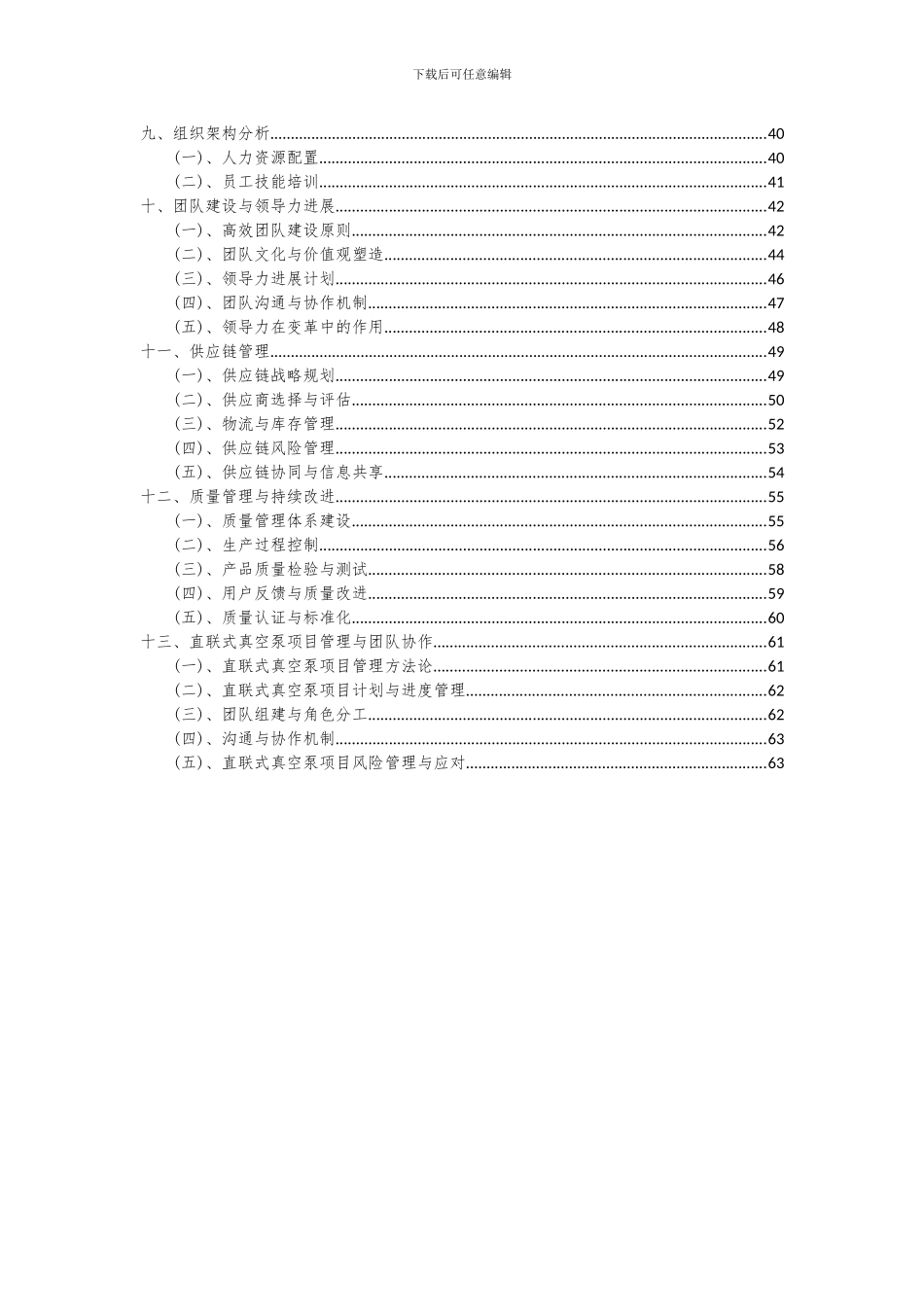 2024年直联式真空泵项目可行性研究报告_第3页