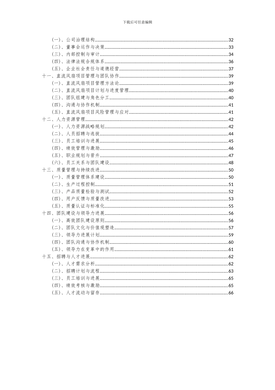 2024年直流风扇项目投资分析及可行性报告_第3页