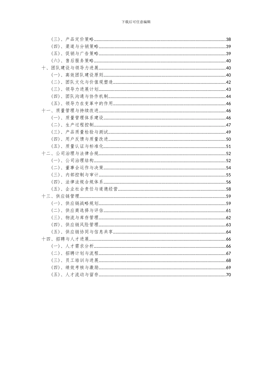 2024年盆景项目可行性研究报告_第3页