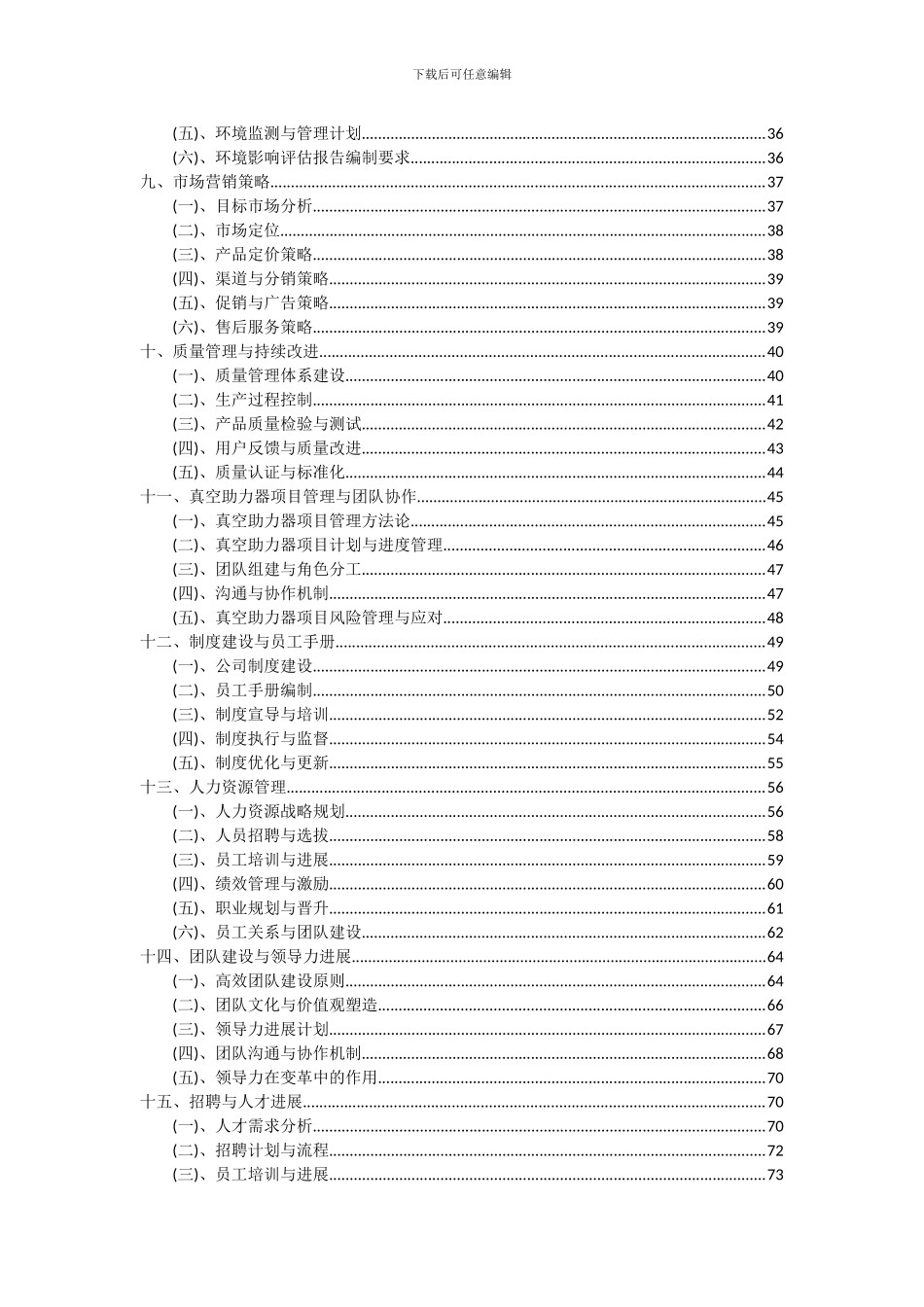 2024年真空助力器项目可行性研究报告_第3页