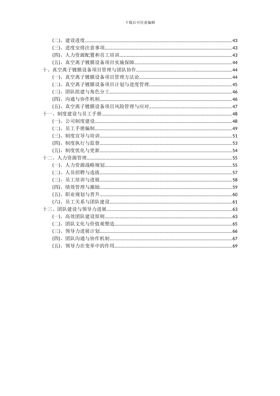 2024年真空离子镀膜设备项目可行性研究报告_第3页