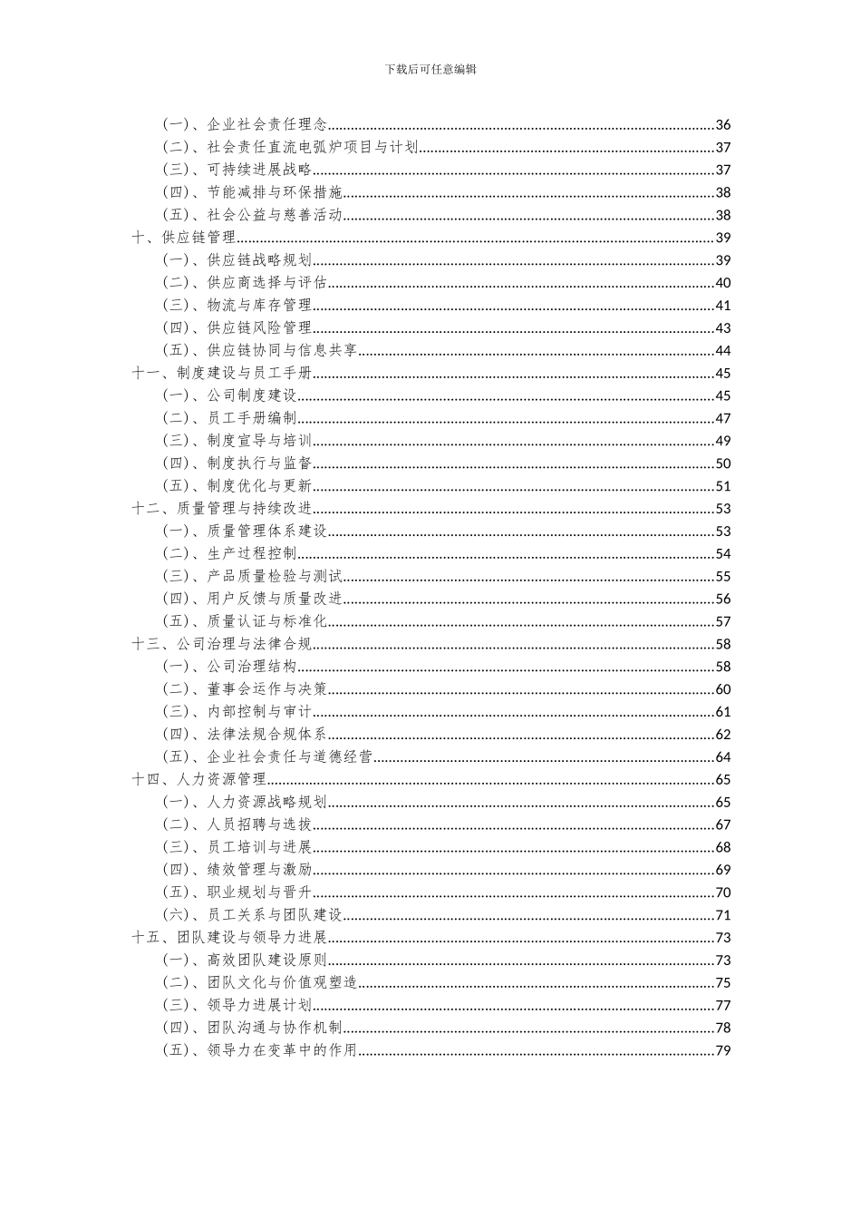 2024年直流电弧炉项目可行性分析报告_第3页