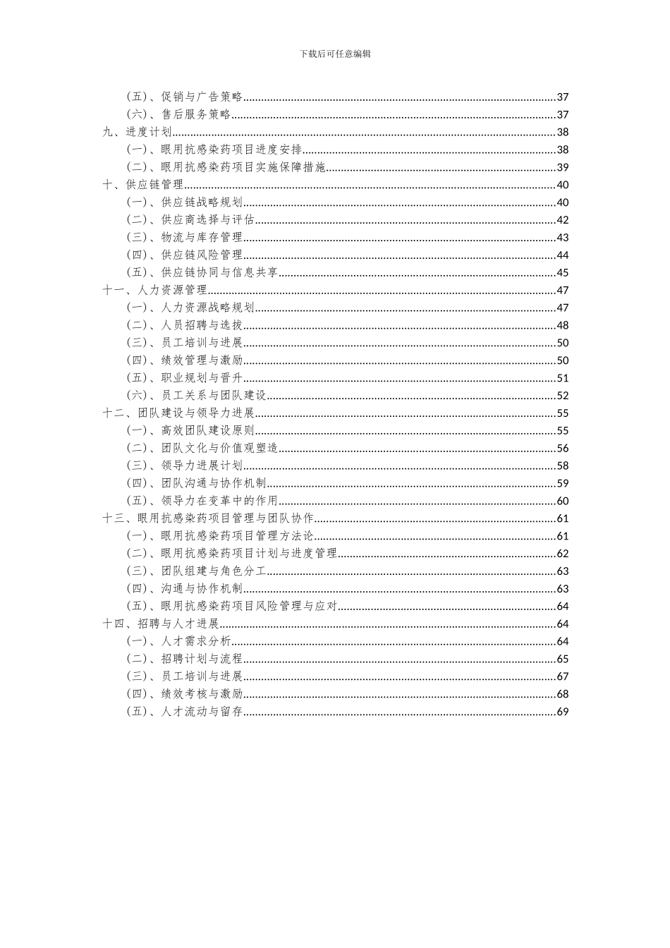 2024年眼用抗感染药项目可行性分析报告_第3页