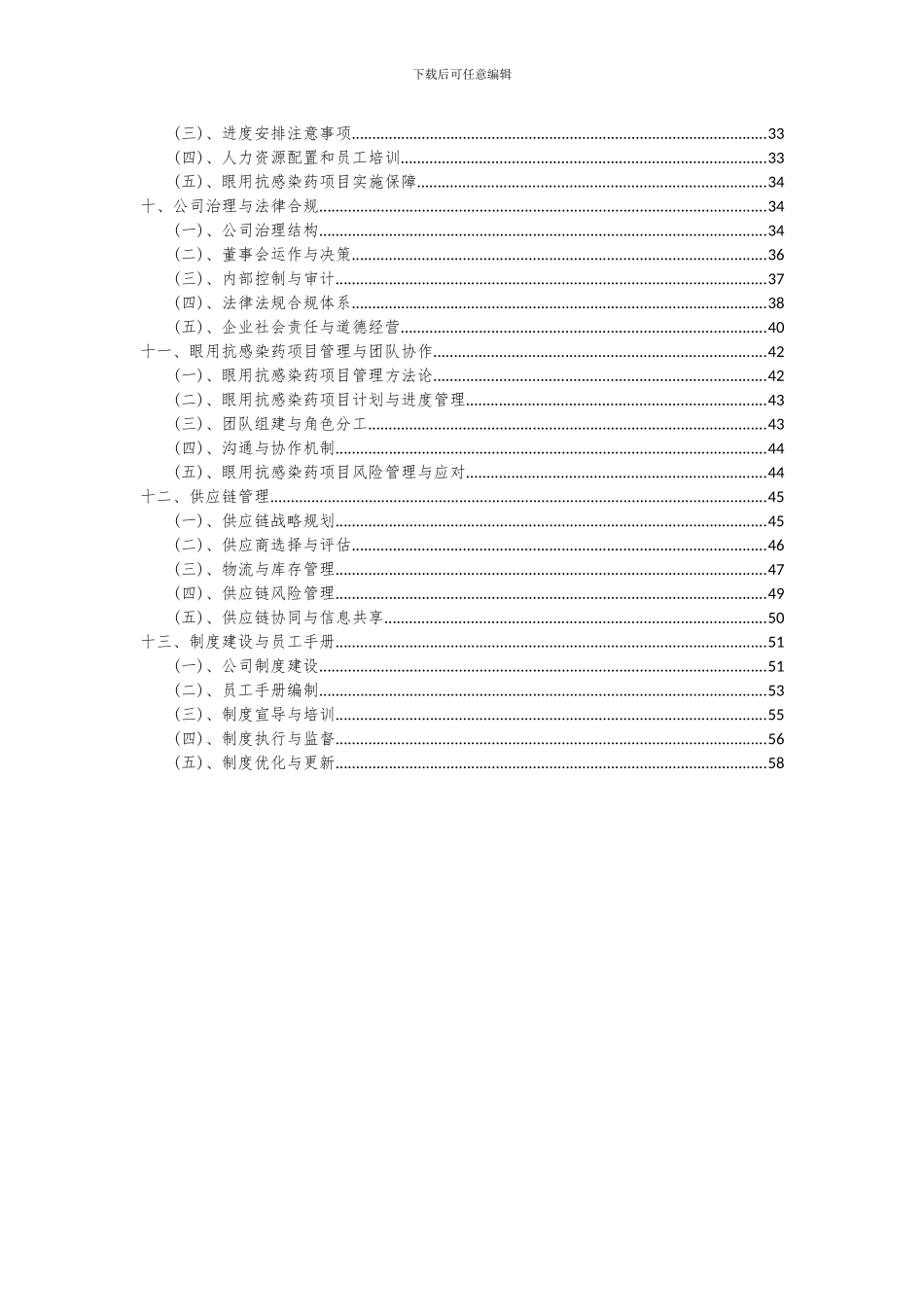 2024年眼用抗感染药项目深度研究分析报告_第3页