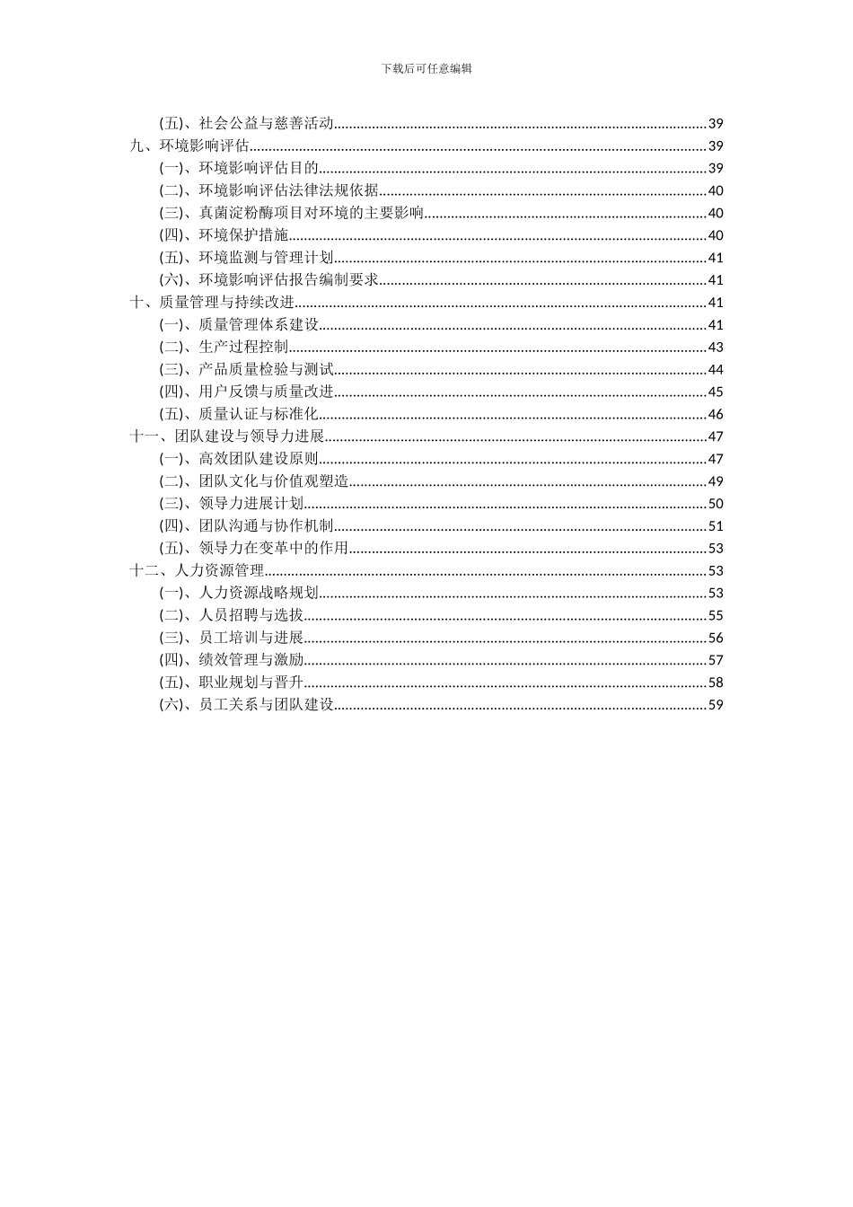 2024年真菌淀粉酶项目可行性研究报告_第3页