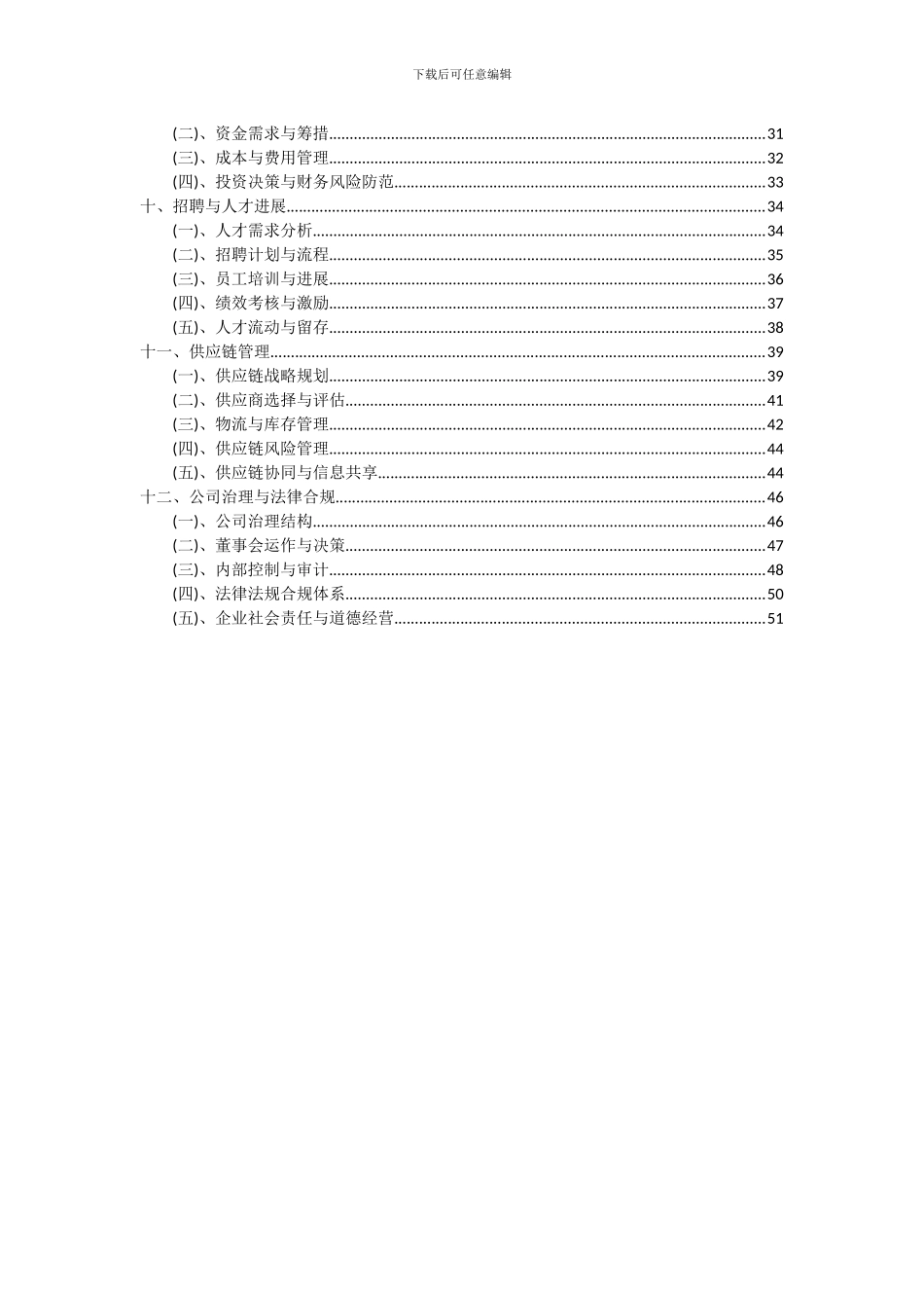 2024年眼药水项目投资分析及可行性报告_第3页