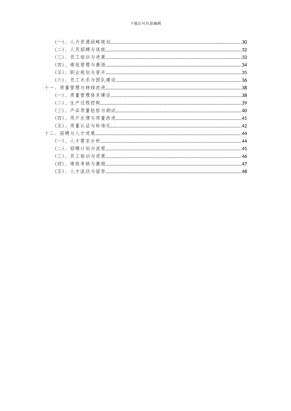 2024年知识产权服务项目可行性研究报告_第3页