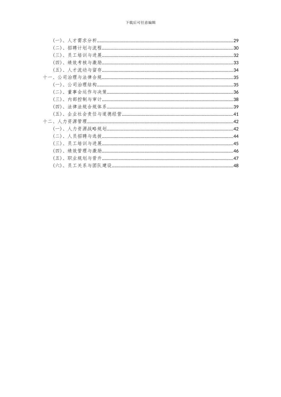 2024年短消息系统项目投资分析及可行性报告_第3页