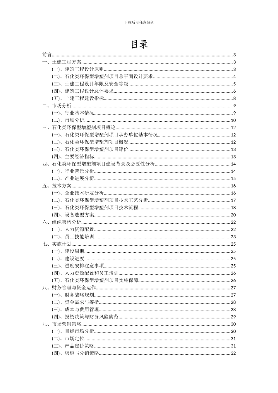 2024年石化类环保型增塑剂项目深度研究分析报告_第2页