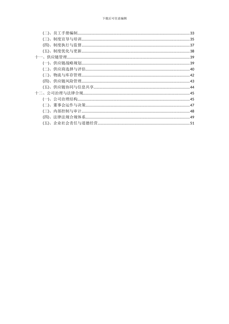 2024年石化类环保型增塑剂项目可行性研究报告_第3页