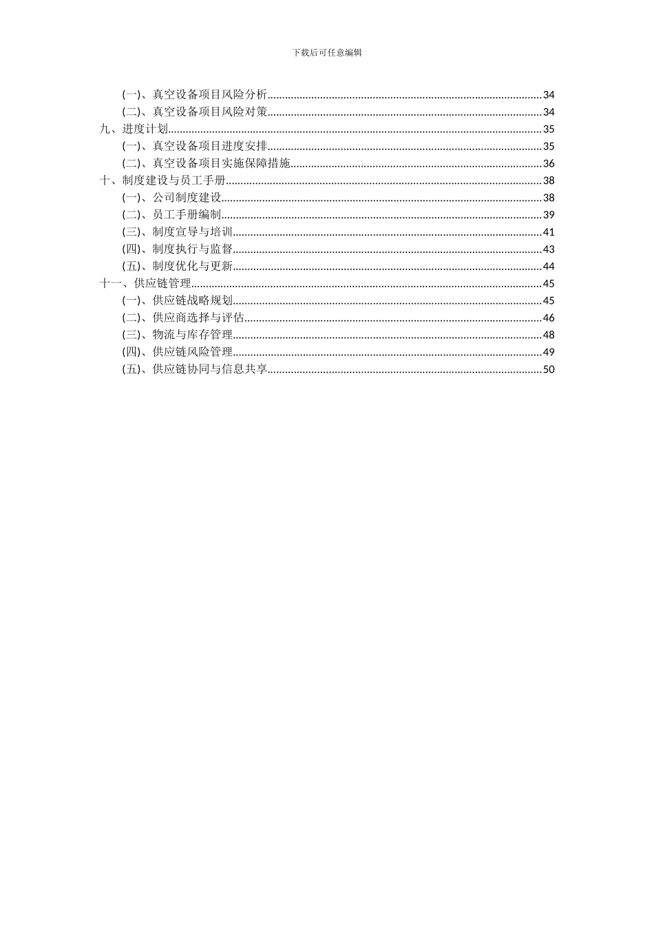 2024年真空设备项目深度研究分析报告_第3页