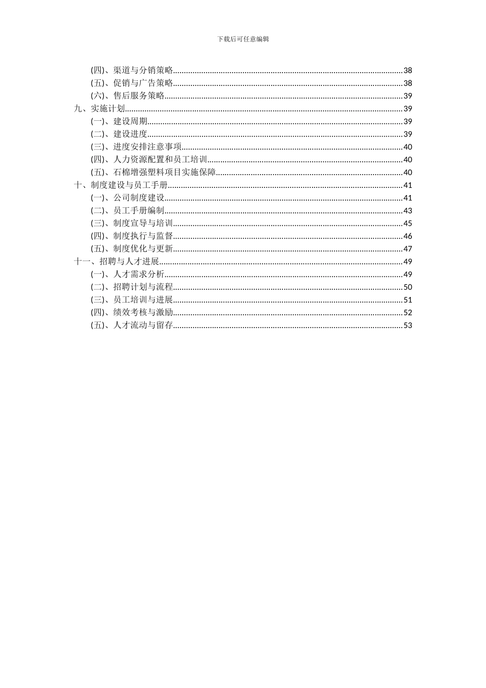 2024年石棉增强塑料项目深度研究分析报告_第3页