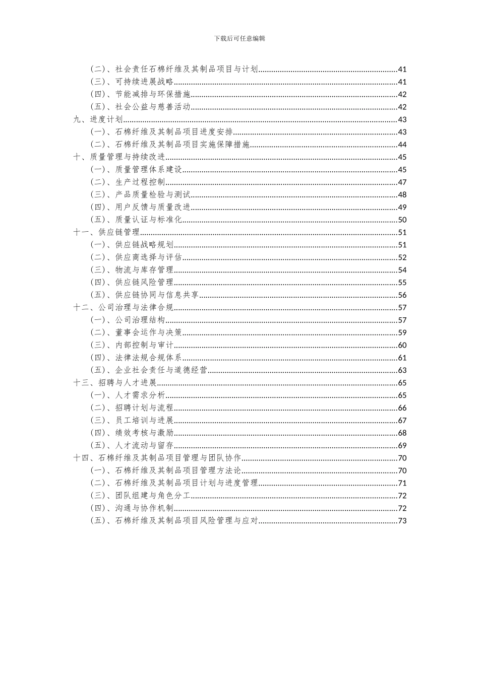 2024年石棉纤维及其制品项目可行性研究报告_第3页