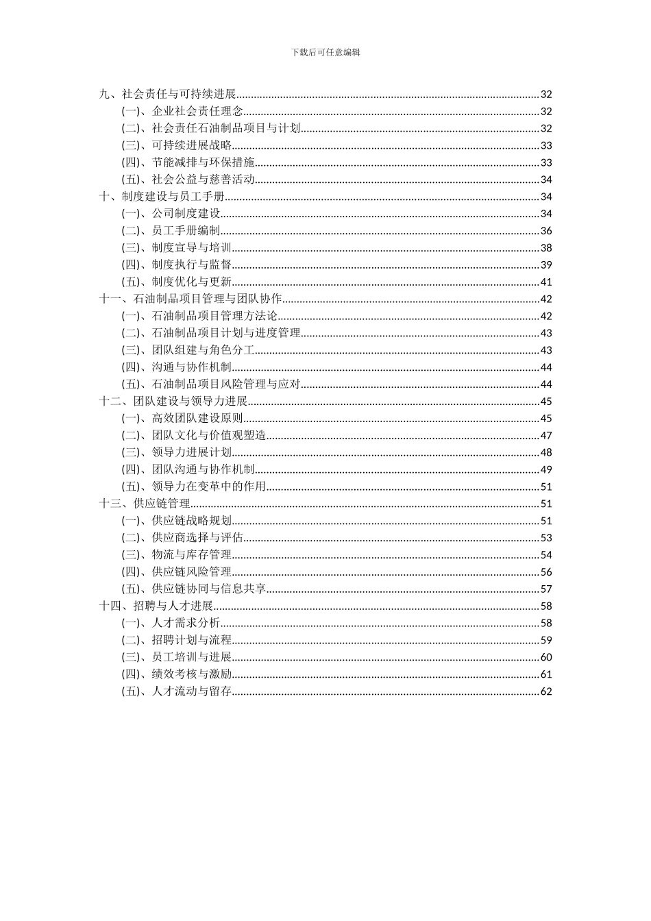 2024年石油制品项目投资分析及可行性报告_第3页