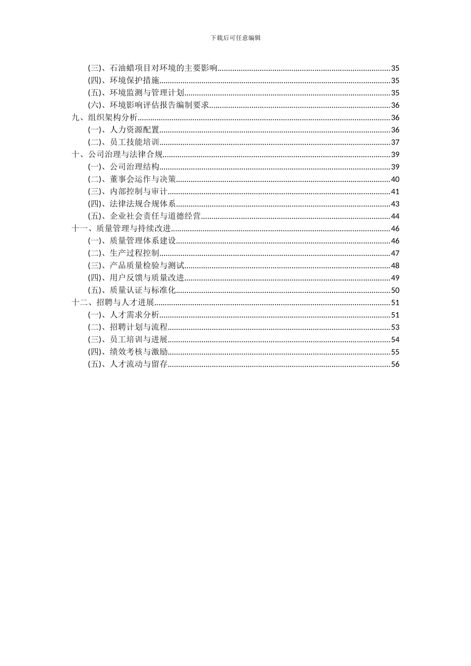 2024年石油蜡项目深度研究分析报告_第3页