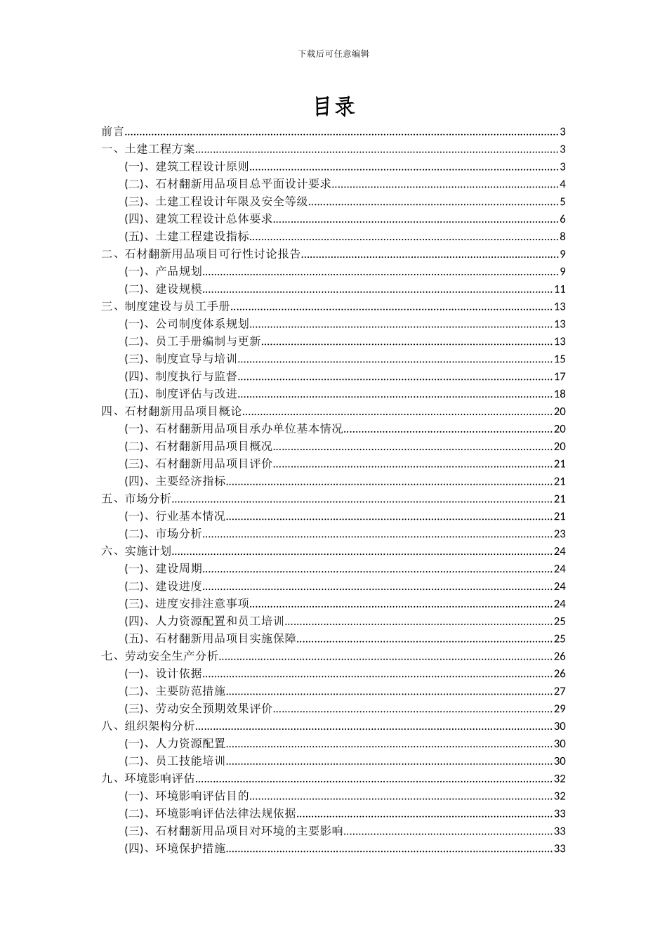 2024年石材翻新用品项目深度研究分析报告_第2页