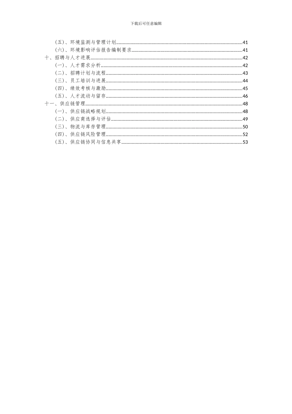 2024年石灰和石膏项目可行性研究报告_第3页