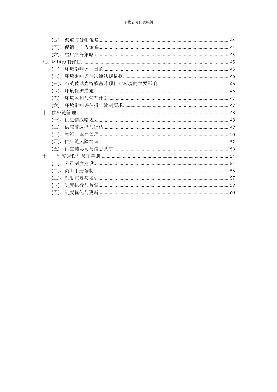 2024年石英玻璃光掩模基片项目深度研究分析报告_第3页