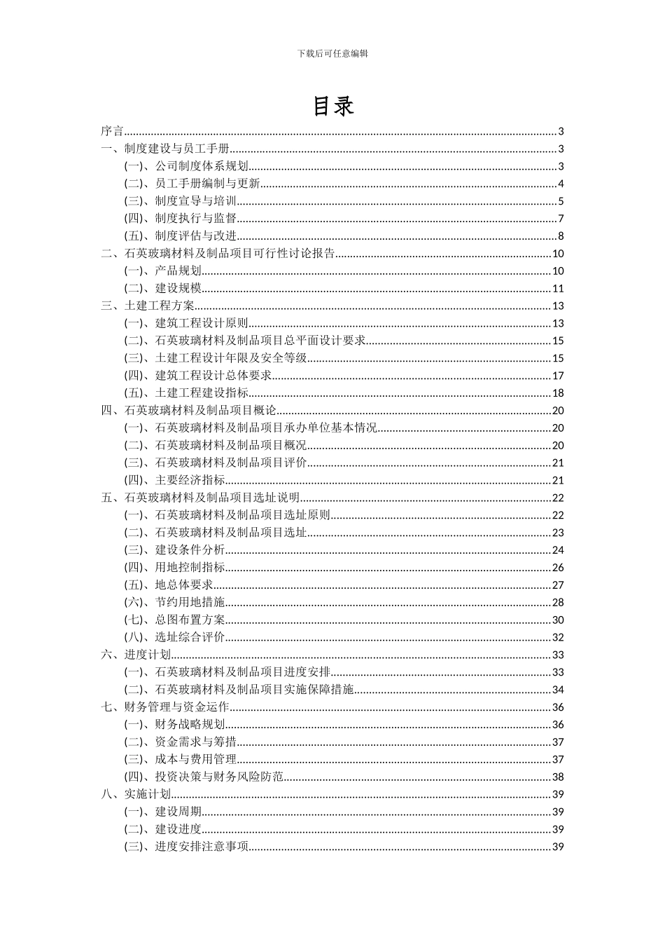 2024年石英玻璃材料及制品项目可行性研究报告_第2页