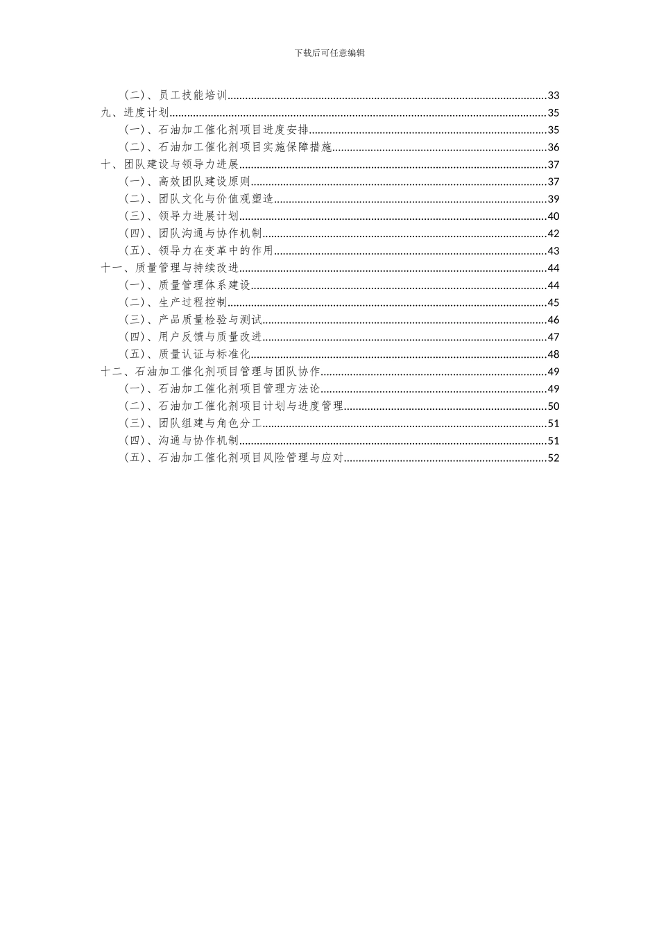 2024年石油加工催化剂项目深度研究分析报告_第3页