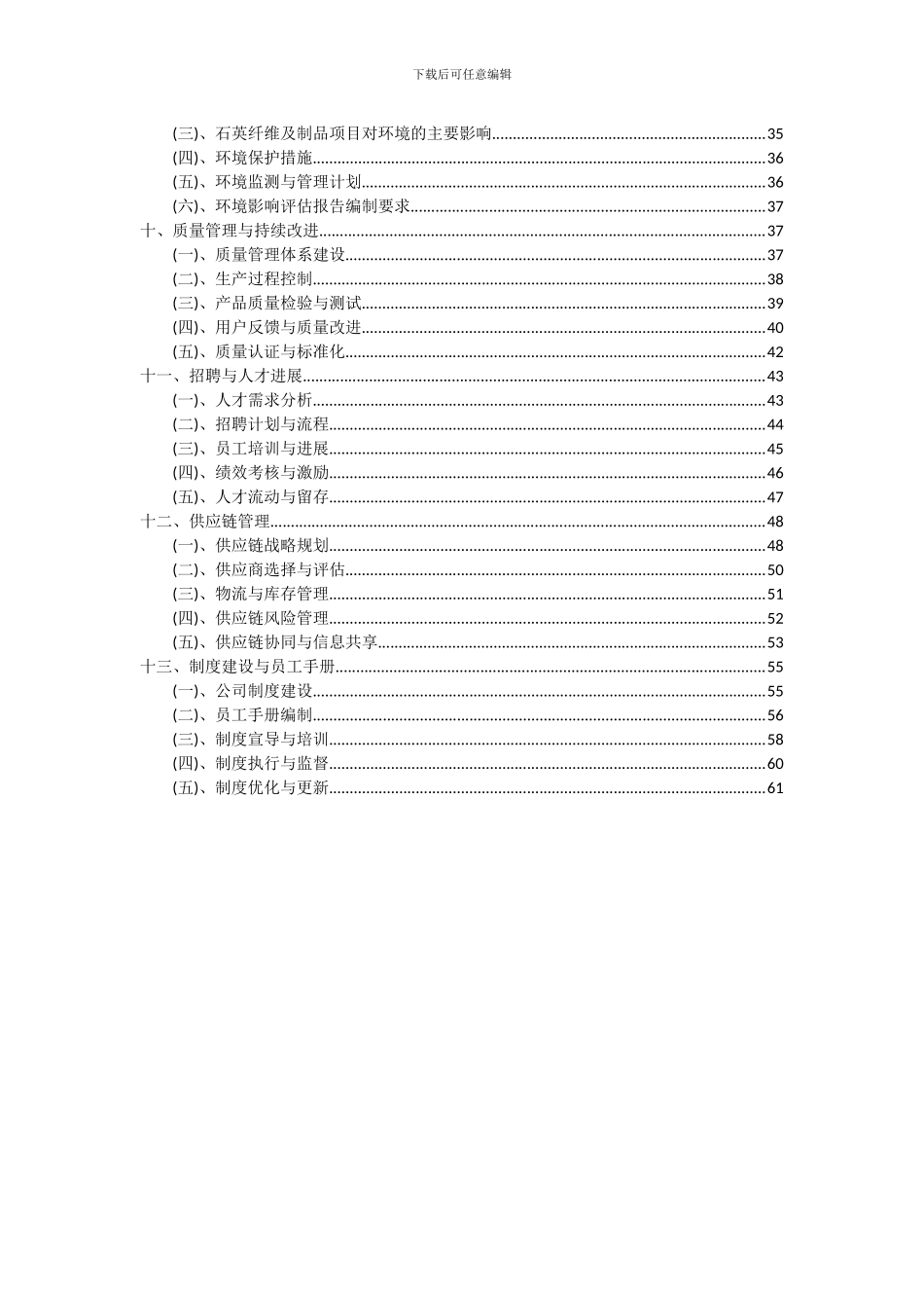 2024年石英纤维及制品项目可行性研究报告_第3页