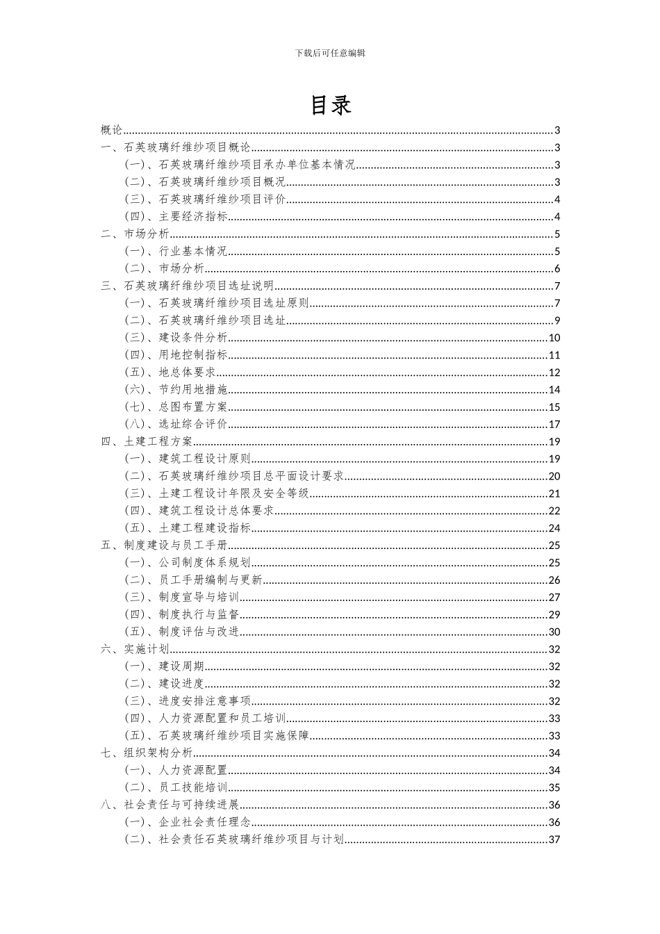 2024年石英玻璃纤维纱项目可行性研究报告_第2页