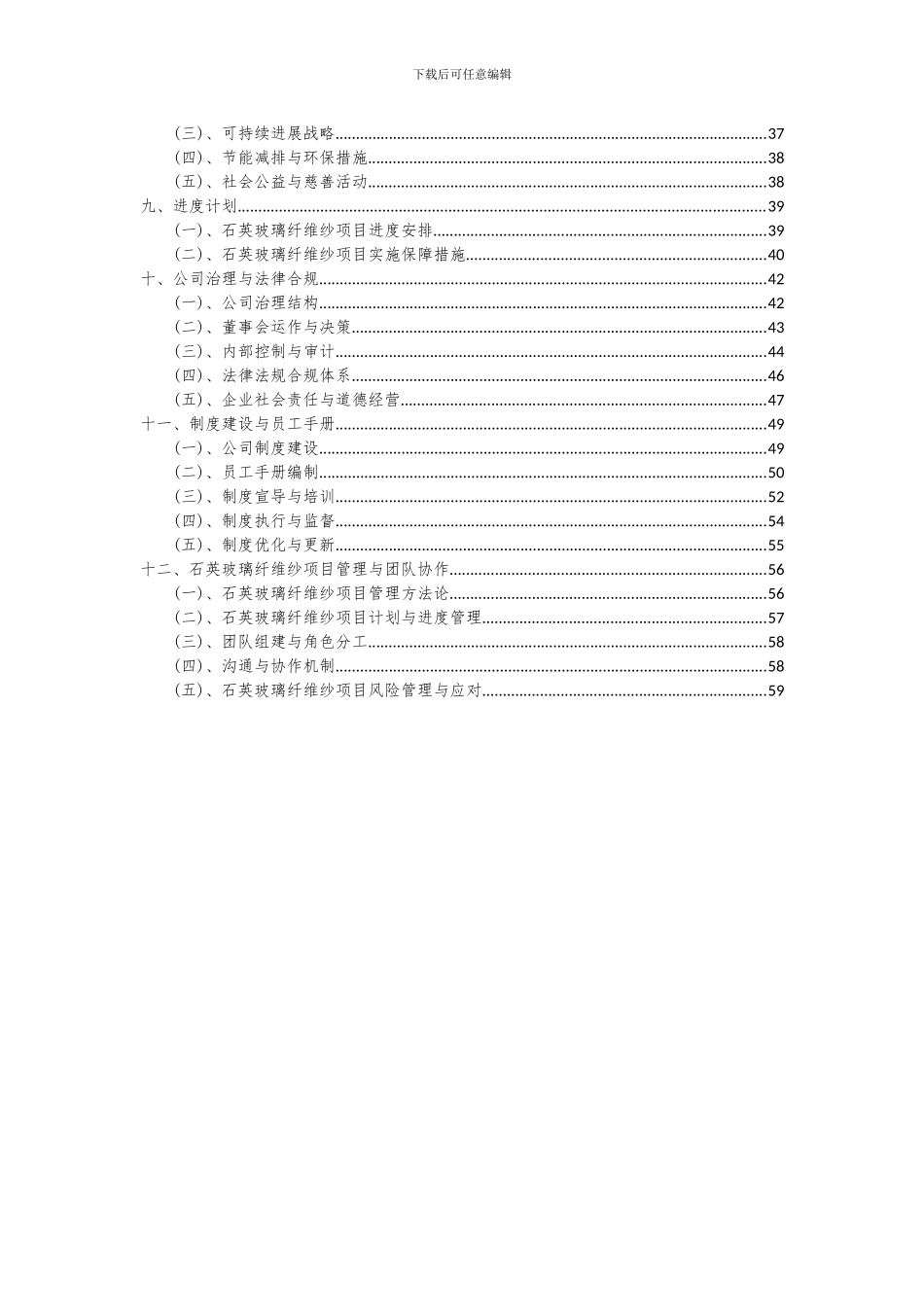 2024年石英玻璃纤维纱项目可行性研究报告_第3页