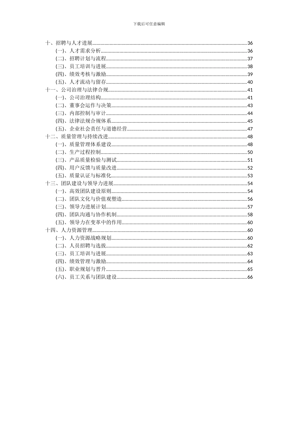 2024年石英纤维及制品项目投资分析及可行性报告_第3页