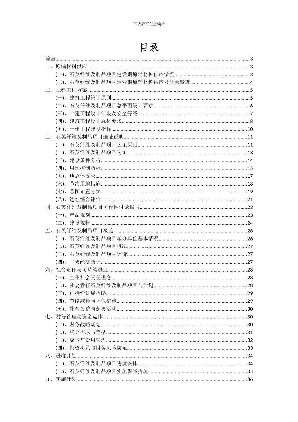 2024年石英纤维及制品项目深度研究分析报告_第2页