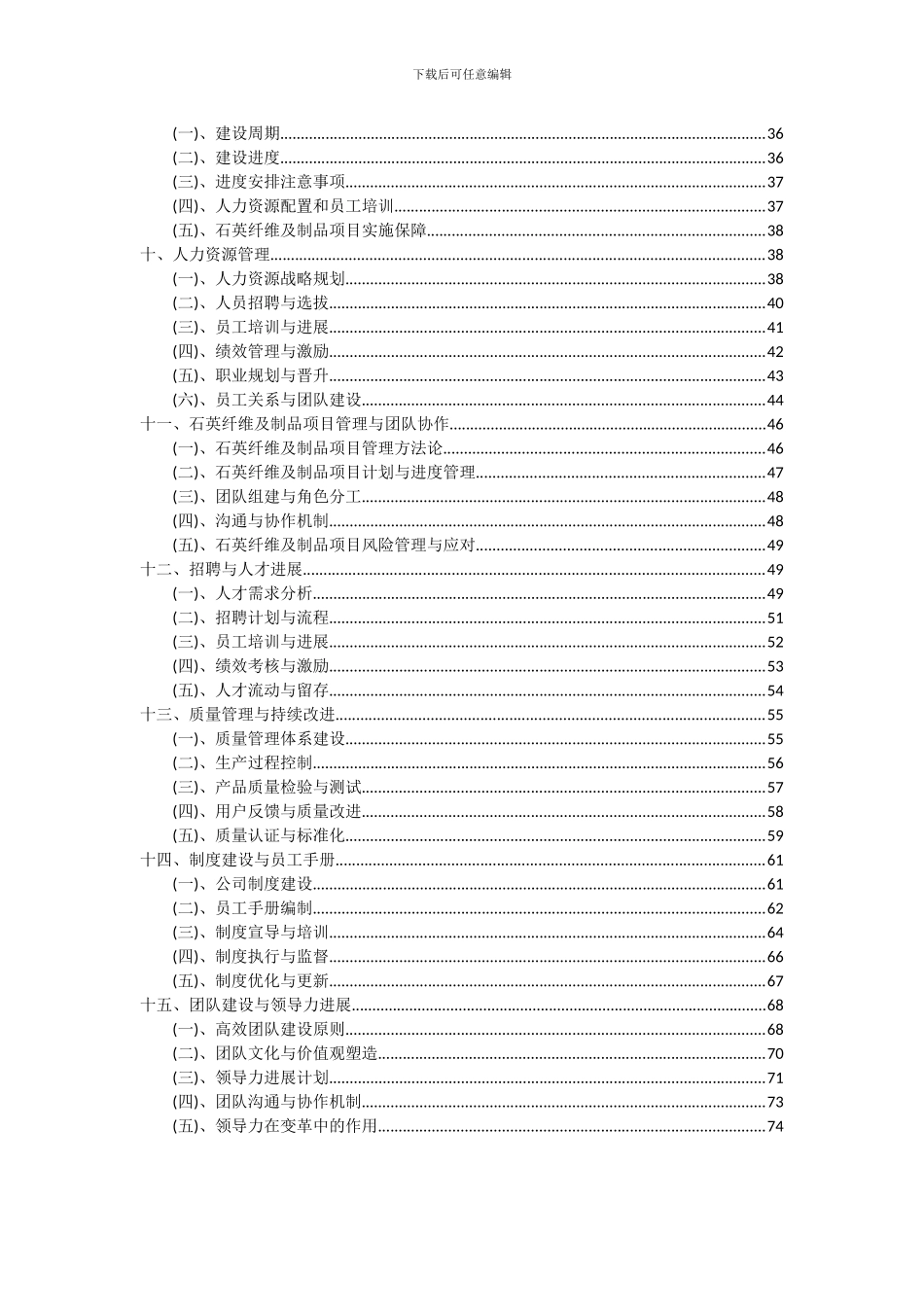 2024年石英纤维及制品项目深度研究分析报告_第3页