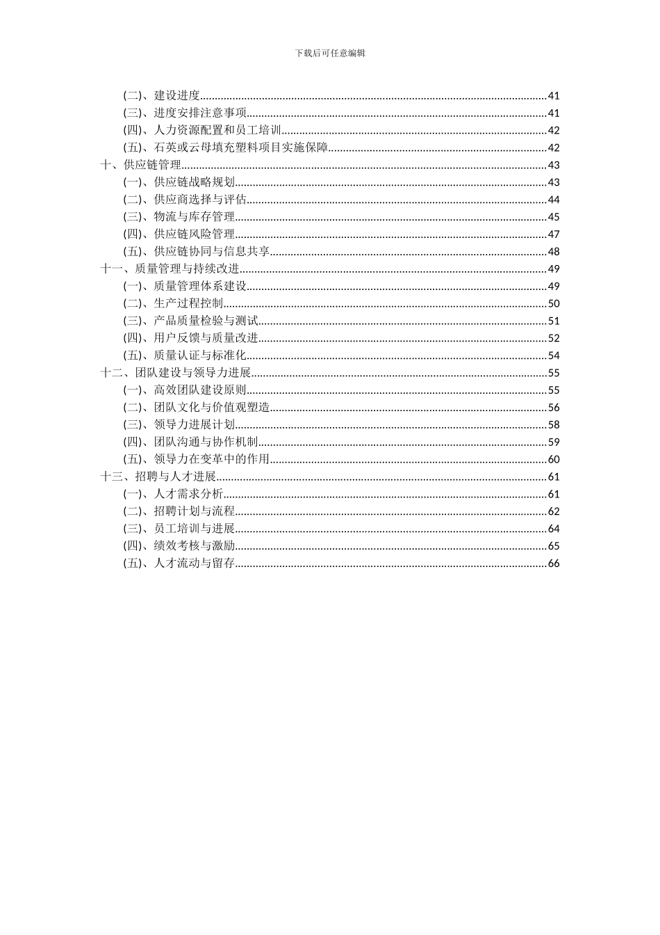 2024年石英或云母填充塑料项目深度研究分析报告_第3页