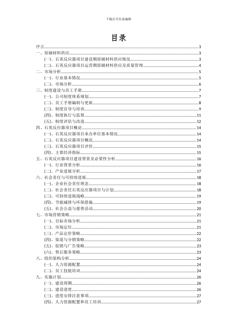 2024年石英反应器项目可行性分析报告_第2页