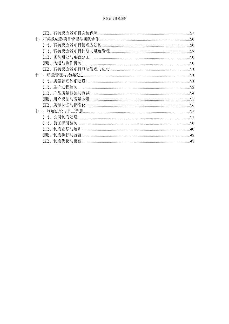 2024年石英反应器项目可行性分析报告_第3页