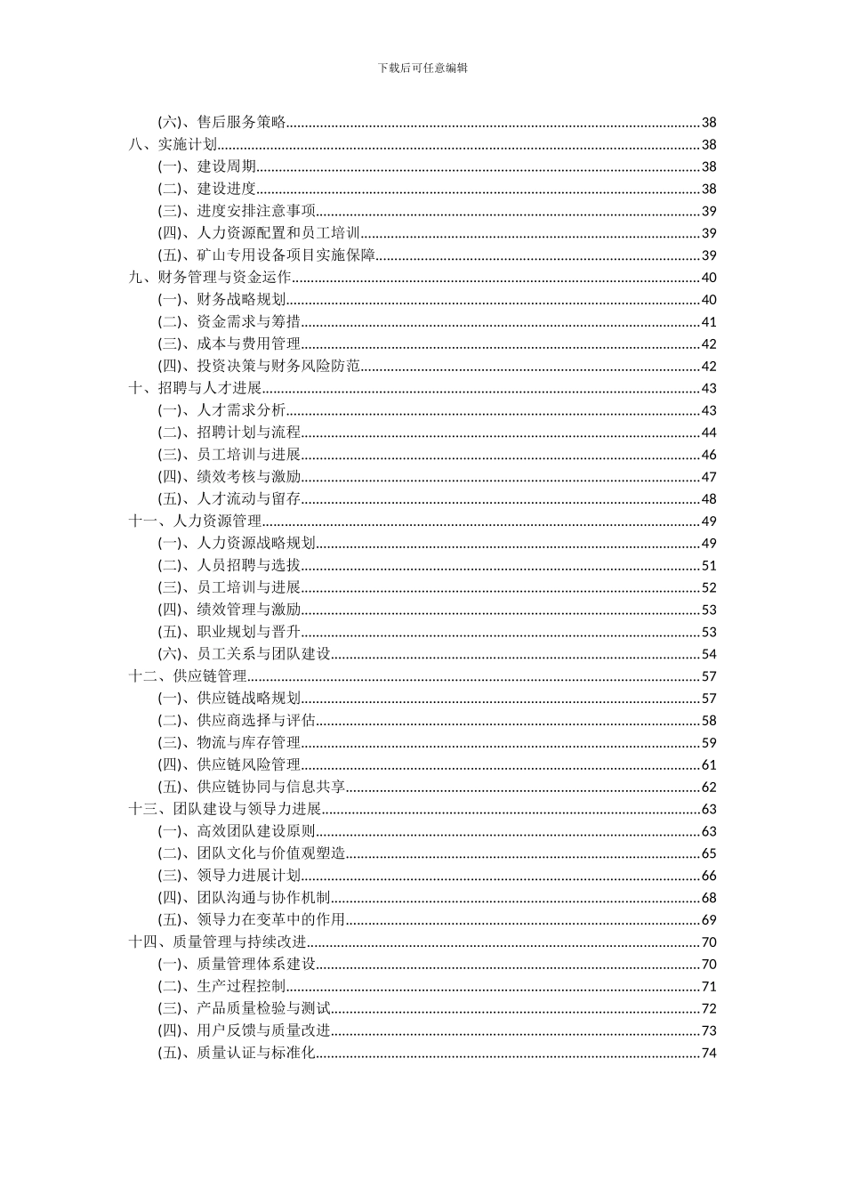 2024年矿山专用设备项目可行性分析报告_第3页