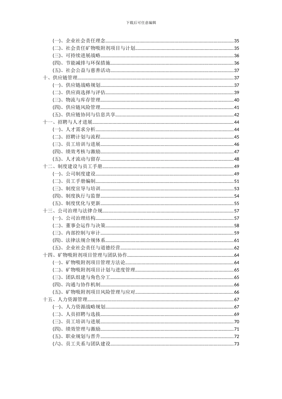 2024年矿物吸附剂项目深度研究分析报告_第3页