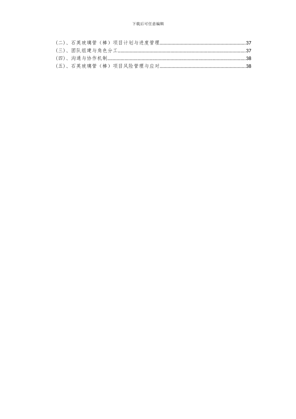 2024年石英玻璃管(棒)项目投资分析及可行性报告_第3页