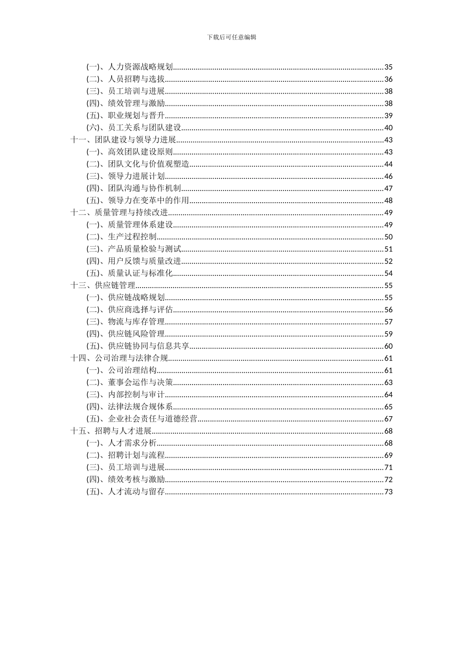 2024年砂处理设备项目投资分析及可行性报告_第3页